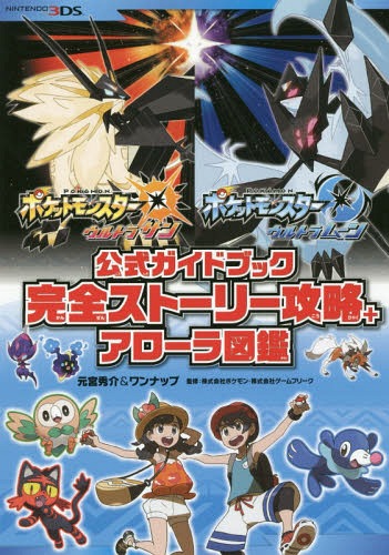 CDJapan : Pocket Monsters Ultra Sun Ultra Moon Official Guide Book
