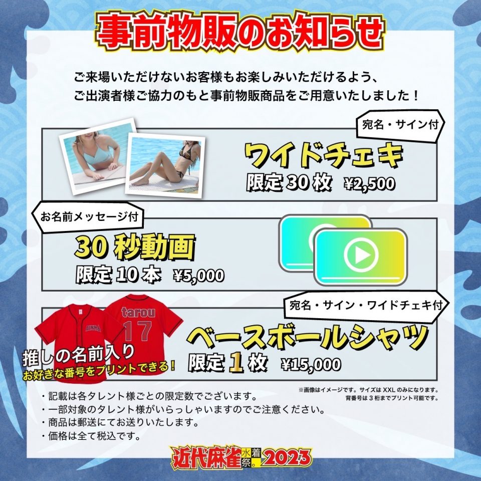 中止】近代麻雀水着祭2023 – Stand-Up! Records