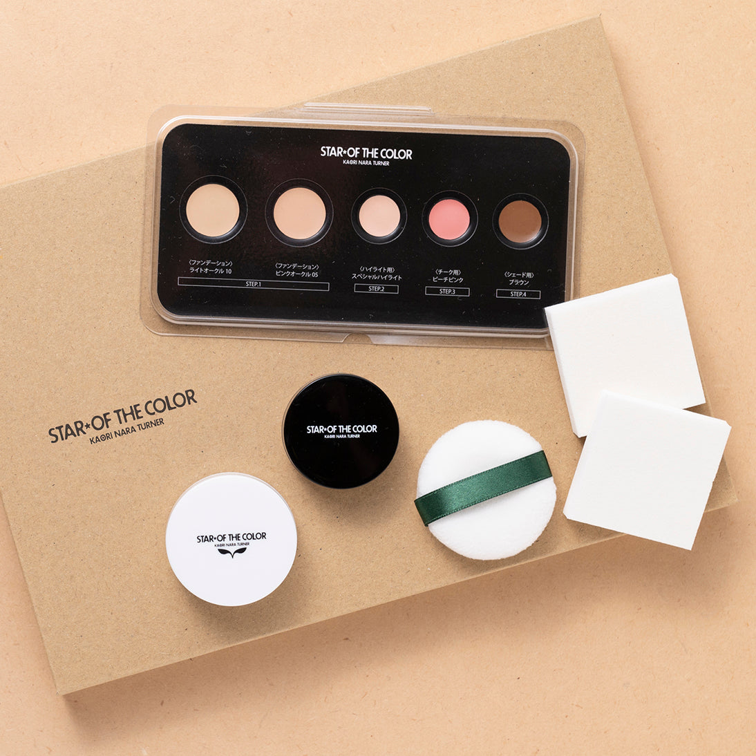 トライアルキット - スターオブザカラー
