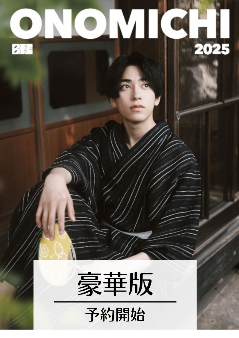 予約開始！【中国雑誌】BEE ZINE 2025年6月 ONOMICHI 夏日特集豪華版