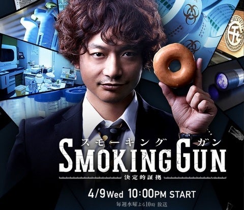 SMOKING GUN」～決定的証拠～ | 日々のダダ漏れ