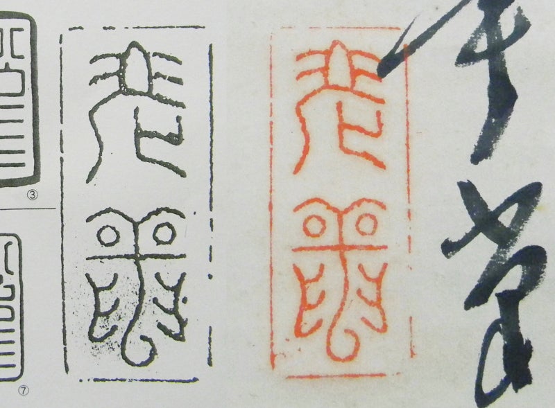 鈴木松年 旅具図画賛：掛軸 | 野崎淳之介 『玉石混淆 美術館』 blogsite