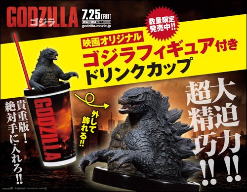 GODZILLA』公開記念“フィギュア付きドリンクカップ”発売！ | C2