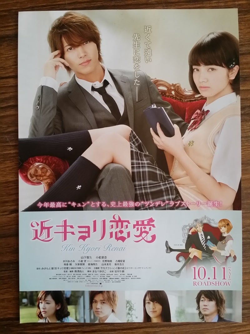 映画『近キョリ恋愛』本日公開！ | ロケ応援団 フィルムコミッション