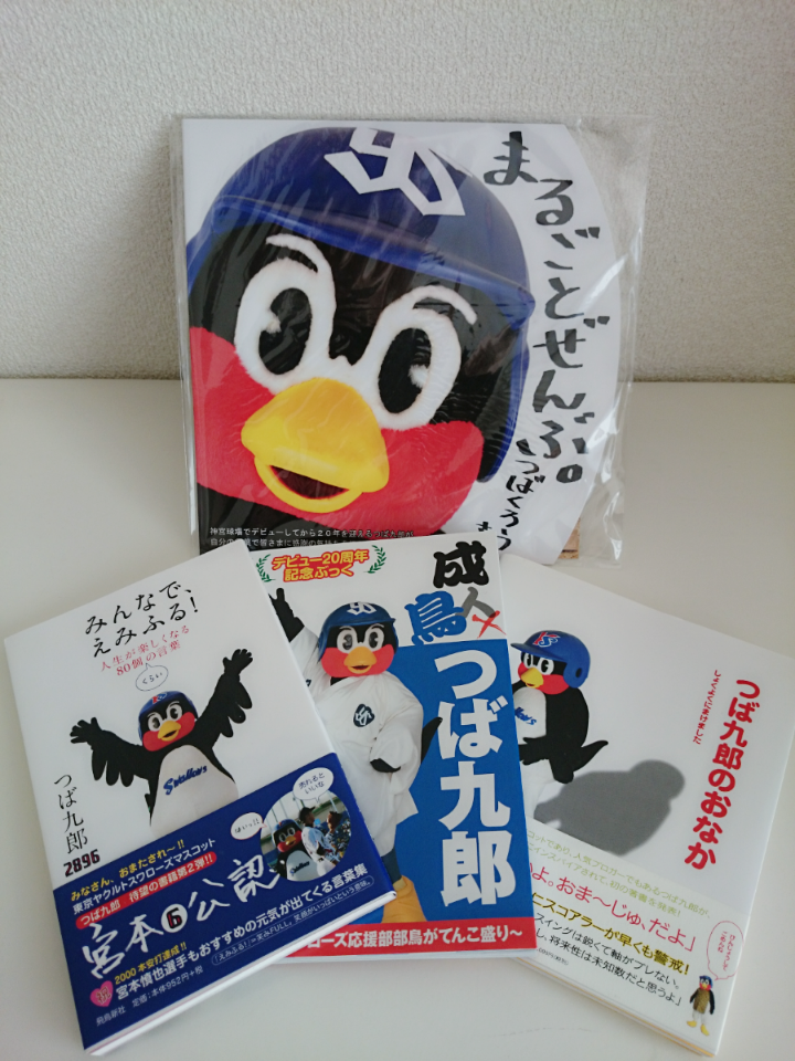 つば九郎のおなか しょくよくにまけました | くぴのひまつぶし