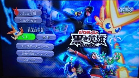 ポケモン映画 ビクティニ&マナフィ 感動です！(#^.^#) | あきちゃん