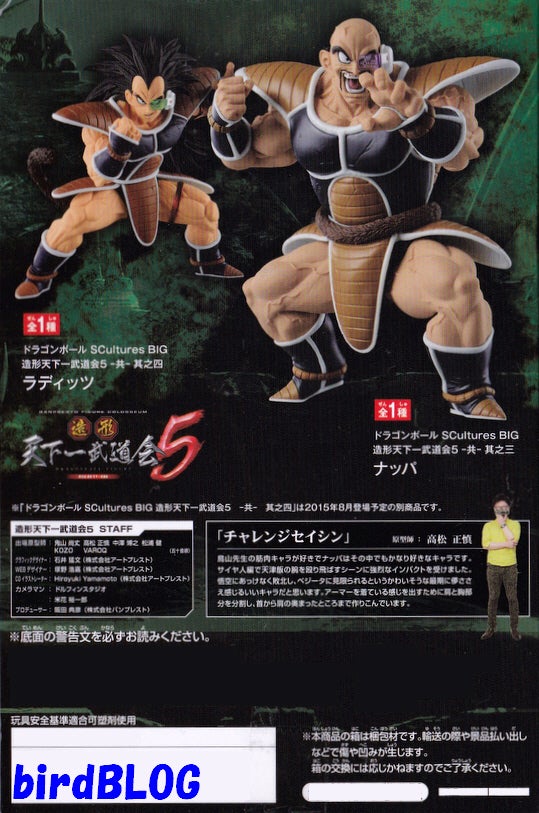 其之三百五十 ドラゴンボール 造形天下一武道会5 -共- 其之三 ナッパ