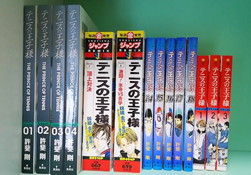 ジャンプコミックス・テニスの王子様と完全版と文庫版とコンビニ版と