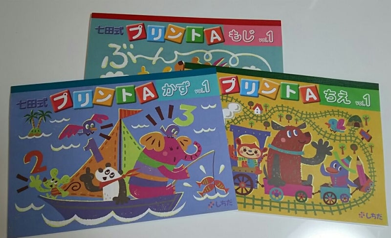 七田式プリントA】初日！！ | ママがしてあげられること ～ 知育取組