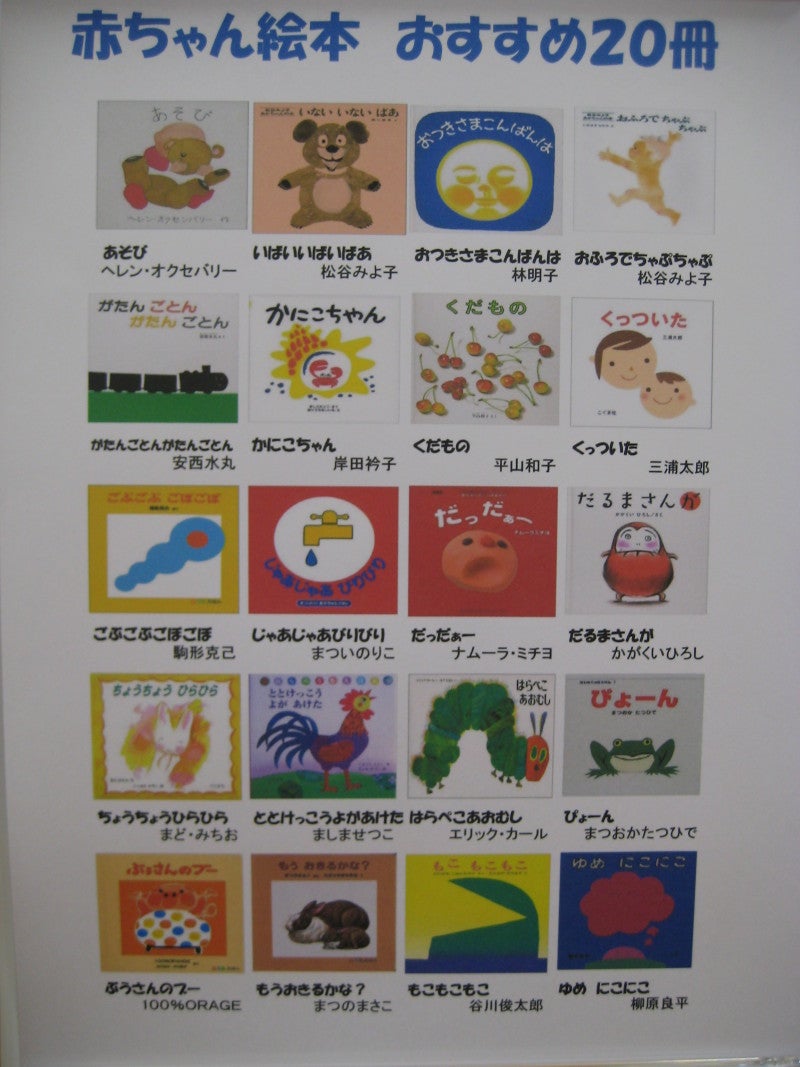 赤ちゃん絵本おすすめ20冊”と“社会見学” | 豊橋市図書館日記