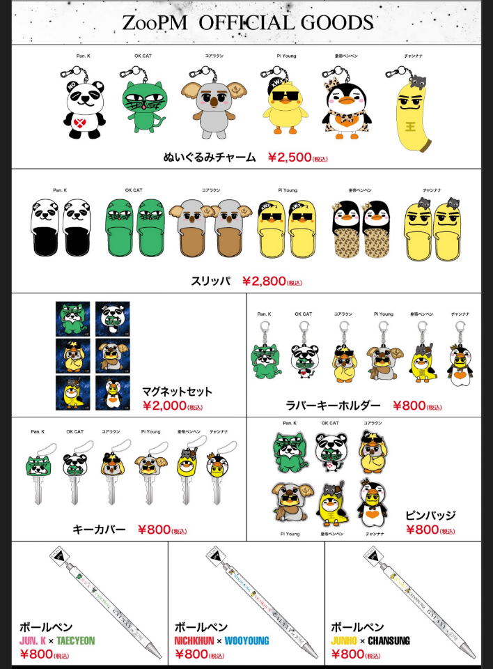 2PM ARENA TOUR 2016『GALAXY OF 2PM』グッズ♪ | 2PM ジュノ♡Love