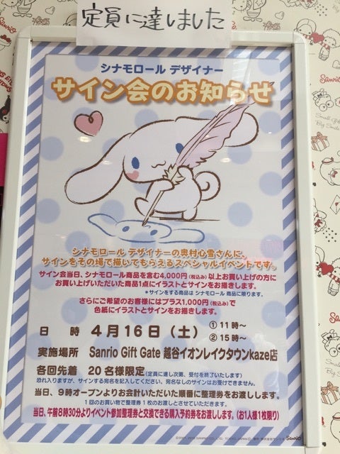 ☆4/16シナモンサイン会…☆ | 増本健一Blog『Re;』