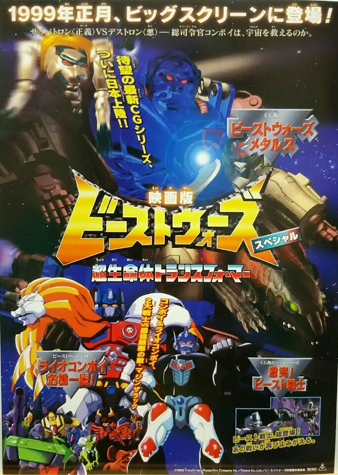 ビーストウォーズ スペシャル 超生命体トランスフォーマー | シネマ