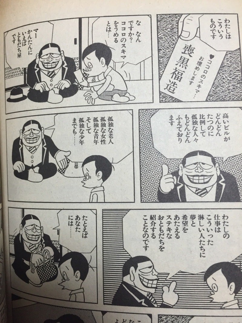 藤子不二雄作品「黒ィせぇるすまん」について | うにくらげのブログ