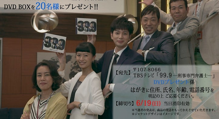 99.9-刑事専門弁護士- DVD-BOX &Blu-ray BOX発売決定！！ | 嵐☆松本潤