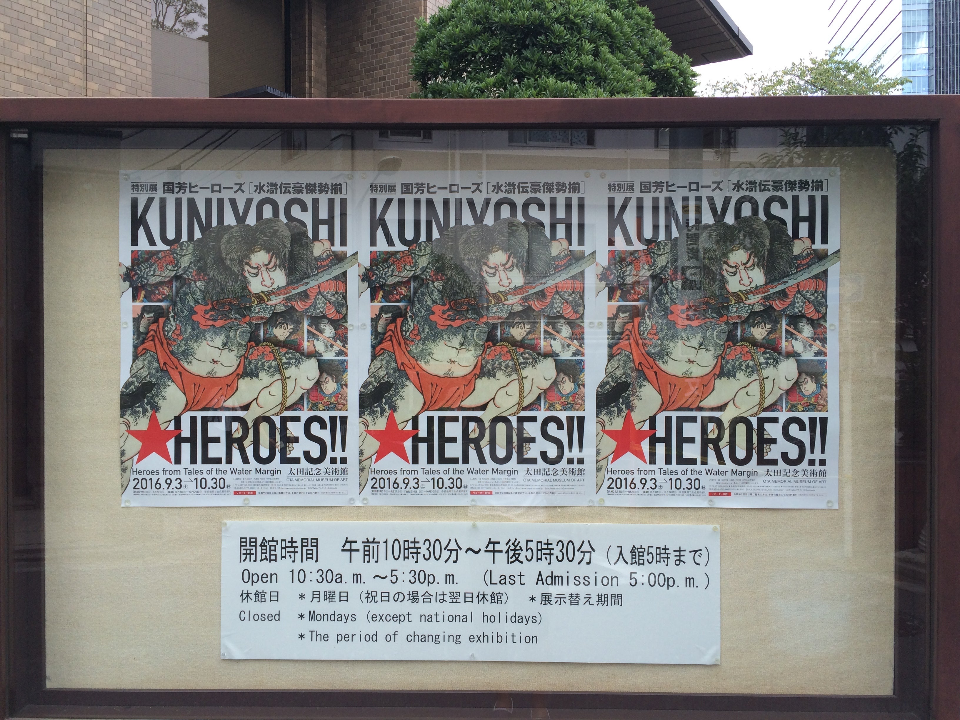 国芳ヒーローズ～水滸伝豪傑勢揃 | アートテラー・とに～の【ここにし