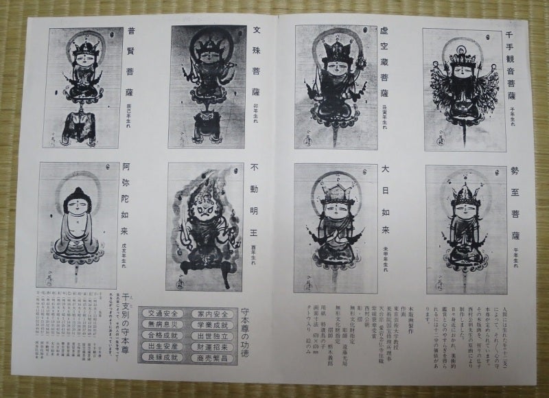 西村公朝師の「祈りのほとけ」 | クニちゃんの我楽多堂