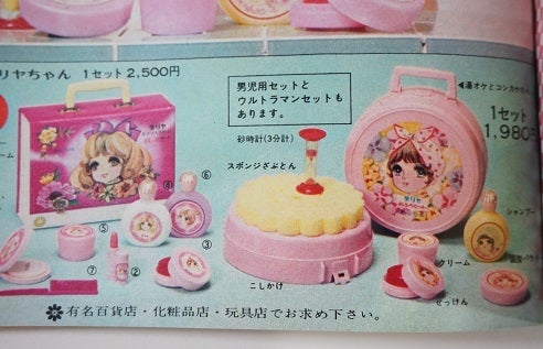 昭和の雑誌広告】ダリヤ おしゃれセット | レトロなおうち