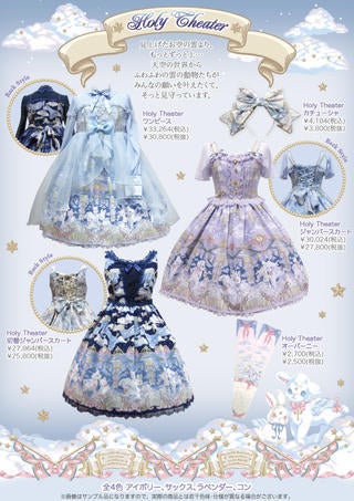 Holy Theater」シリーズ公開♪ | Angelic Pretty三宮店のブログ