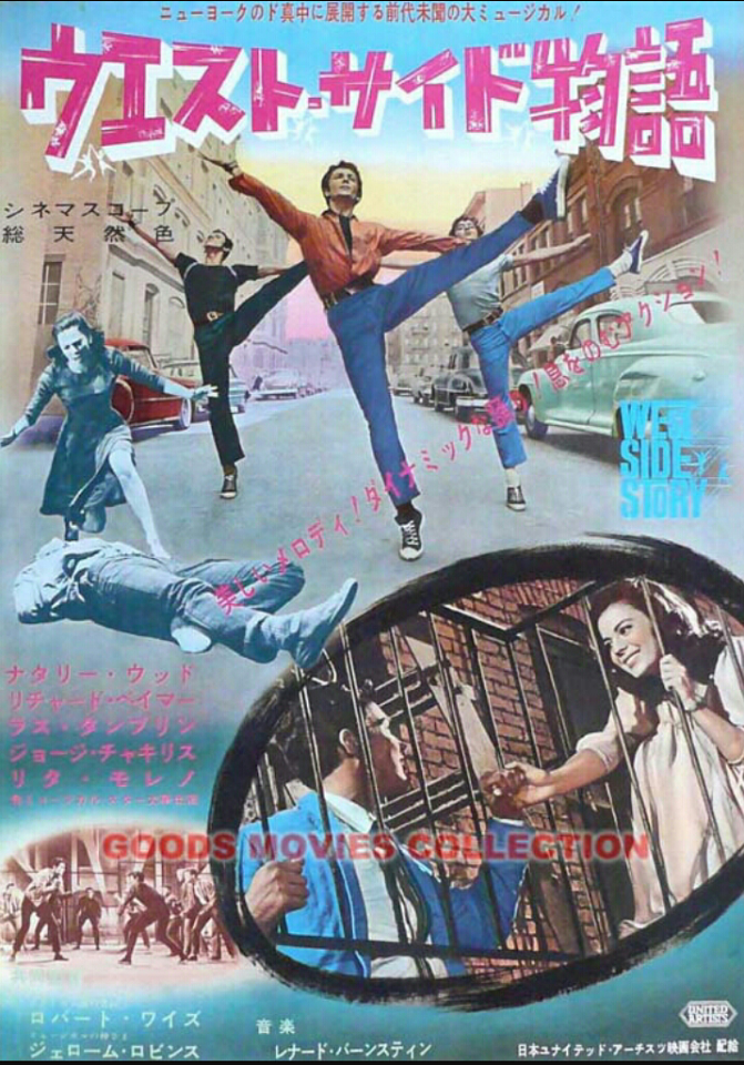 劇団四季「ウエストサイド物語」 | りりぃのブログ