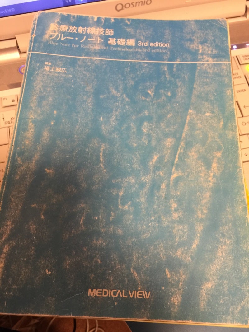 参考書選び | 診療放射線技師国家試験 勉強法 ～成績下位の方へ～