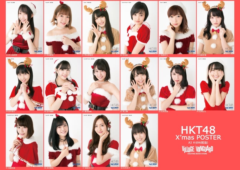 HKT48×ヴィレッジヴァンガード クリスマスコラボ商品に関して | HKT48