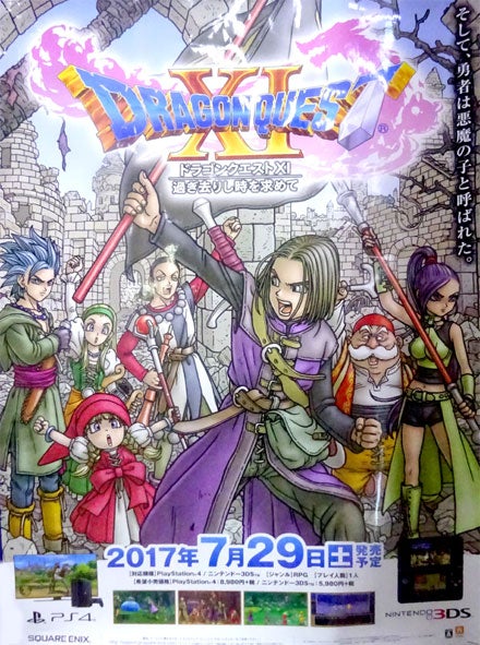 これいいっ！ドラゴンクエスト11店頭用販促ポスター | イマダ