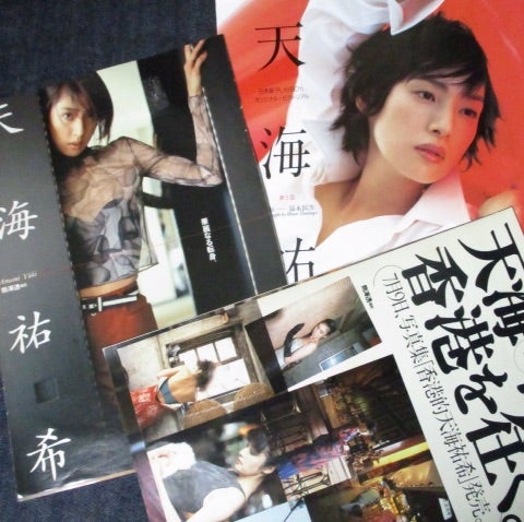 み~つけた! 「天海祐希さん」雑誌 切り抜き 女優 | 三暁堂 出品担当