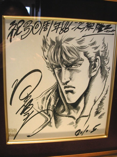 原哲夫先生のサイン色紙 | 傾奇車コレクティブル －かぶきぐるま－