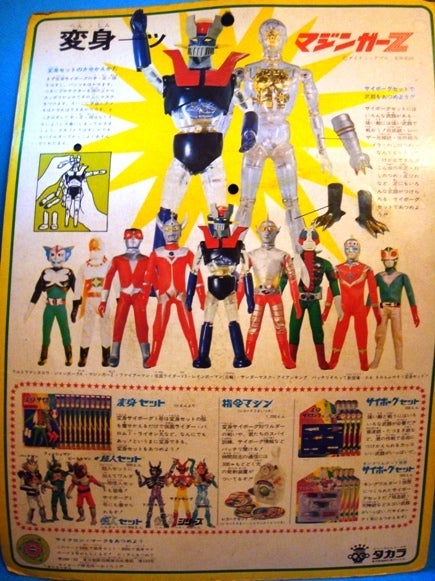○ タカラ 変身サイボーグ マジンガーZ＆グレートマジンガー 変身