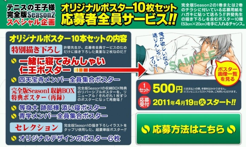 応募者全員サービス！ | テニヌメモ