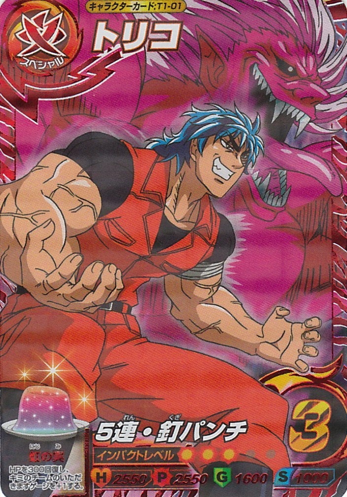 星3つ イタダキマスター！ トリコイタダキマスター♪三ツ星レア