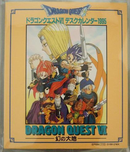 ドラゴンクエストⅥ デスクカレンダー1995 | moshasura館
