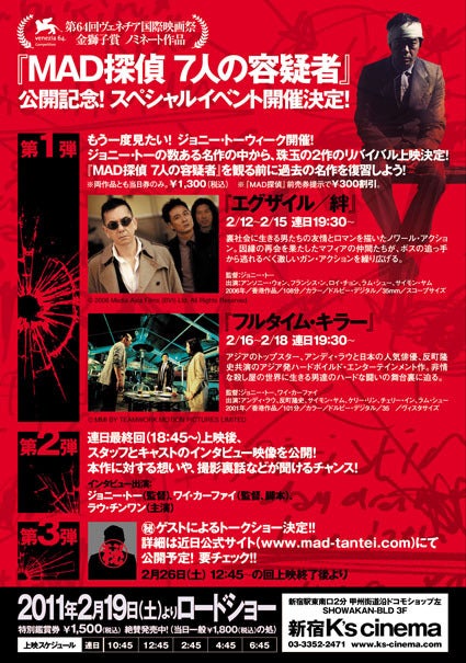 MAD探偵 7人の容疑者：香港映画 | DESIGN STUDIO COLOR CODE