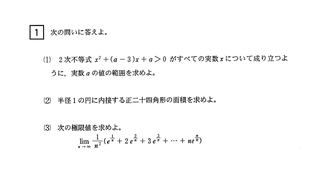 2012年 岩手大学・工学部(前期) 数学 第1問 | ますいしいのブログ