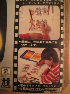 トミー「戦え！ウルトラマン プリント4000」とウルトラ歌舞伎な紙袋