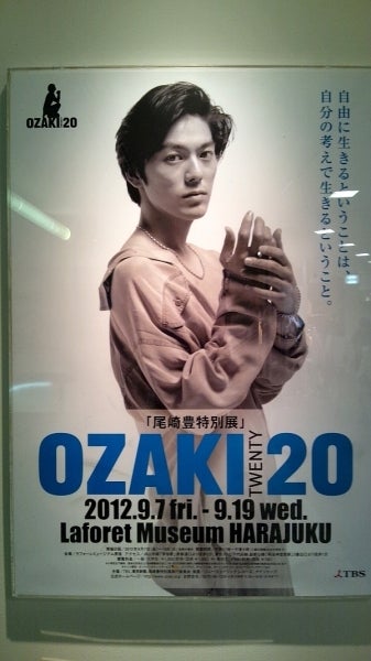 尾崎豊特別展 OZAKI 20」に行ってきました | ぼぎゐ私的ウェブログ