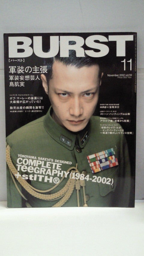 鳥肌実☆表紙†特集バースト 2002年11月 | 文献書院ブンケンロックサイド