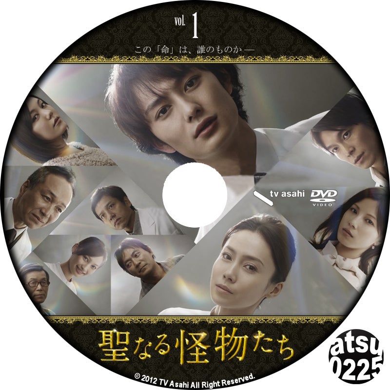 聖なる怪物たち | Dラベ倉庫