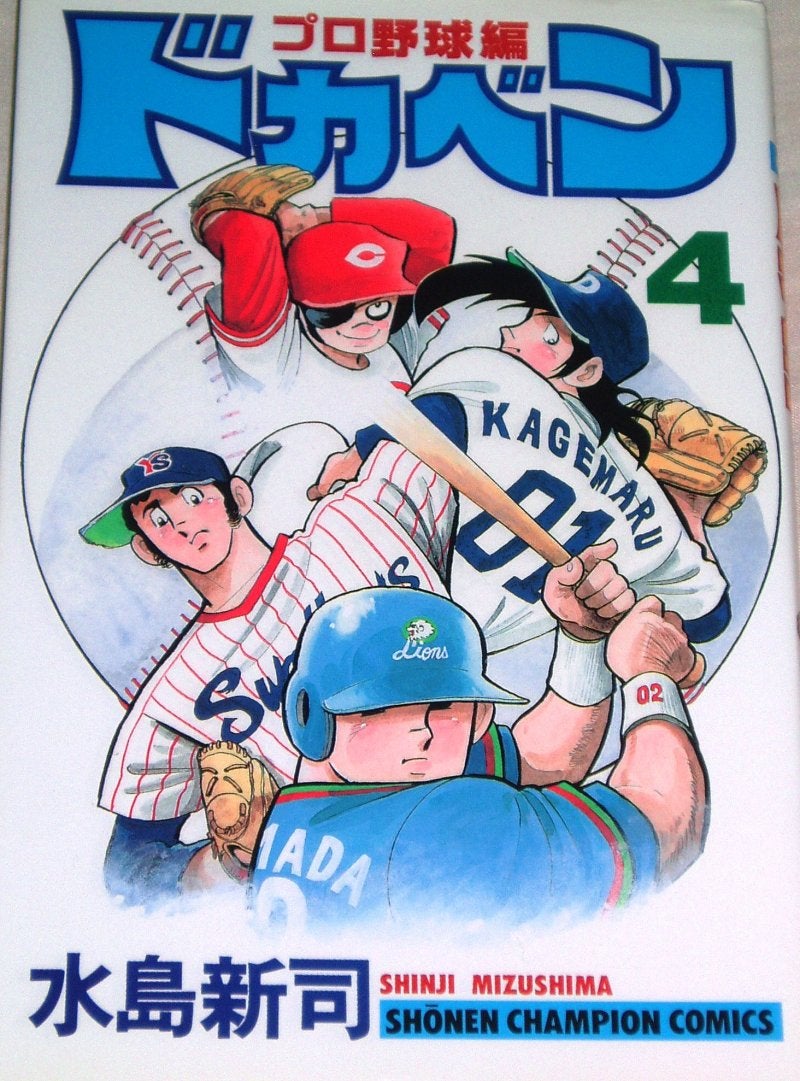 ロージンは正しく使いましょう －ドカベン ドリームトーナメント編