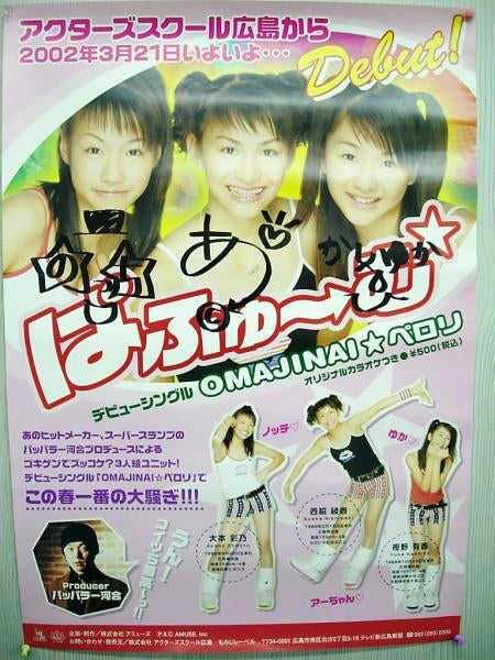 OMAJINAI☆ペロリ」 リリース11周年 | Perfumeとグルメの日記