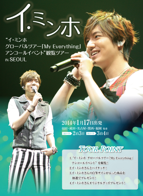イ・ミンホ グローバルツアー〈My Everything〉アンコールイベント