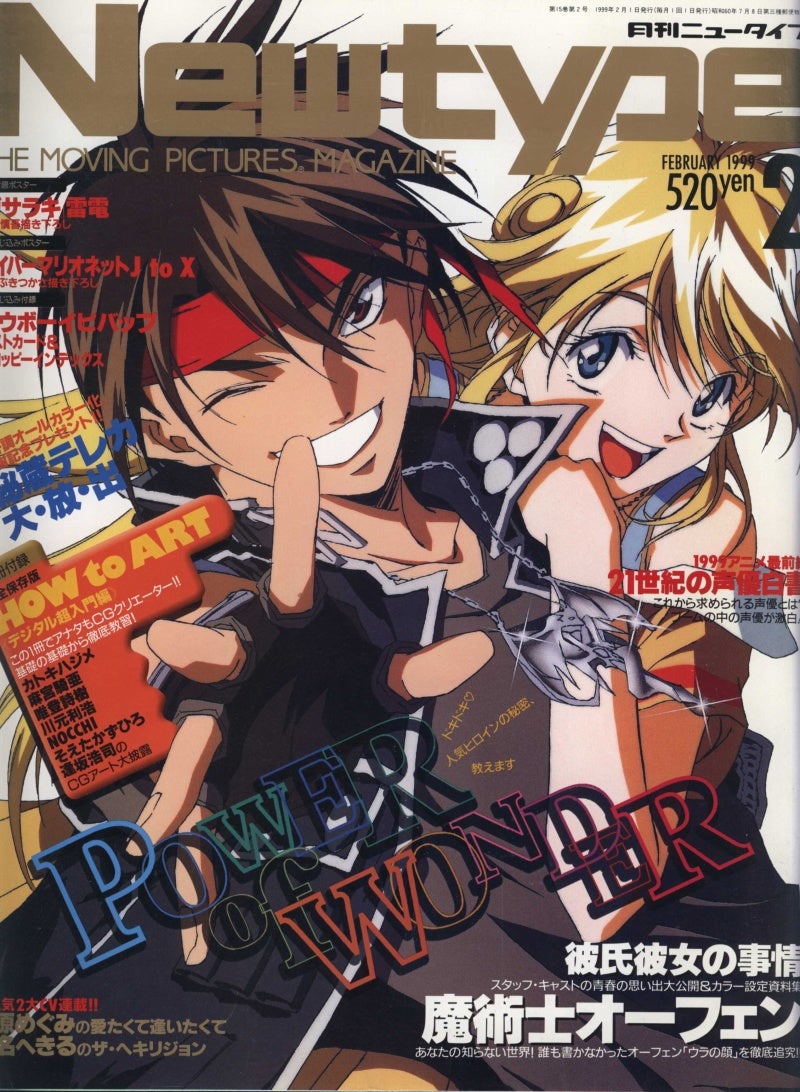 ニュータイプ 1999年2月号』 | 週刊 ニュータイプ