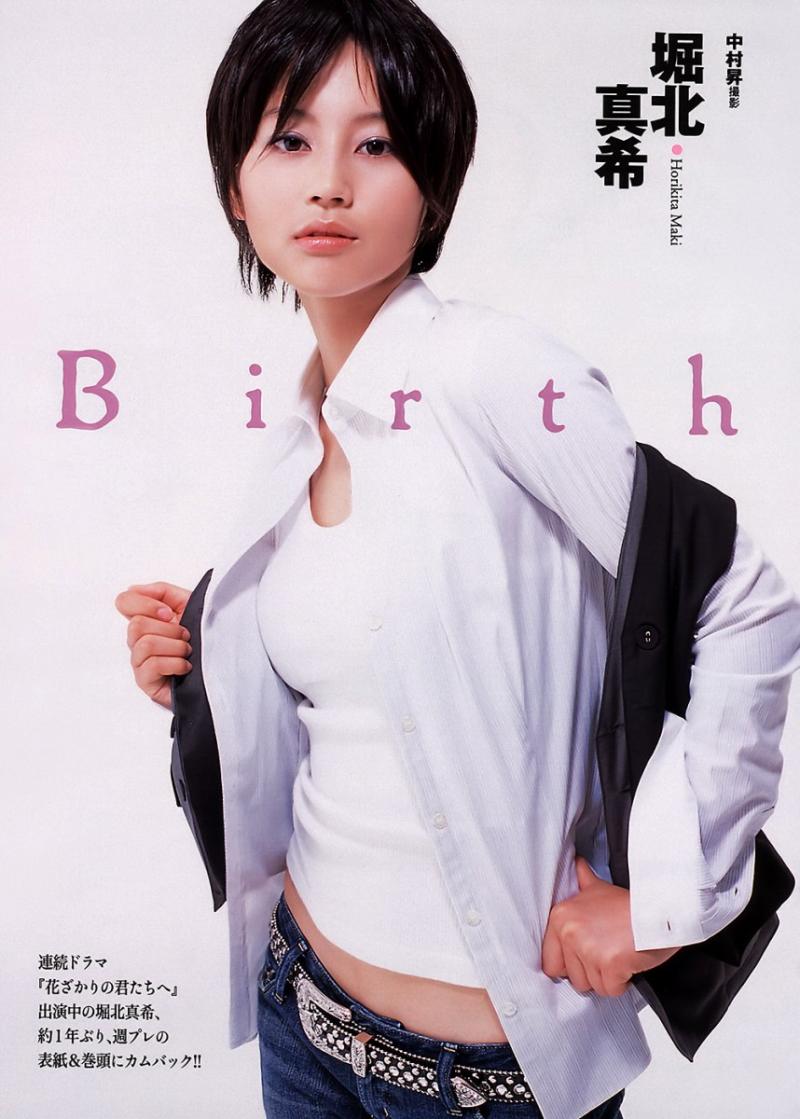 堀北真希PartⅤ 週刊プレイボーイ編 | まーのブログ