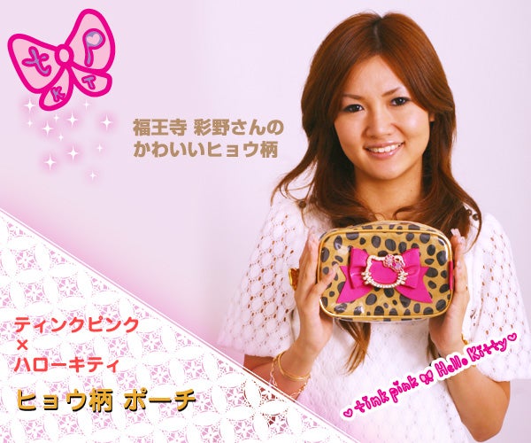 ○tinkpinkキティ新作全型着用Photo＆Shopping○ | 福王寺彩野