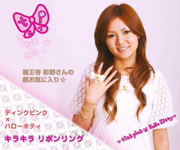 ○tinkpinkキティ新作全型着用Photo＆Shopping○ | 福王寺彩野