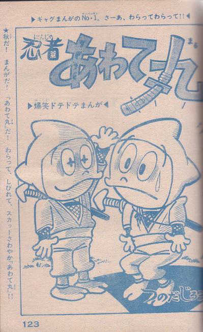 忍者あわて丸 | 書庫の中