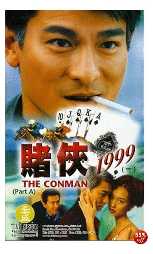 19本目「ゴッド・ギャンブラー/賭侠復活」（1998年・香港