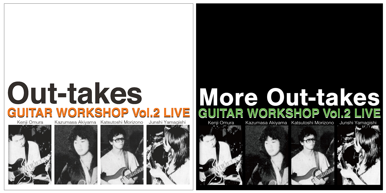 ギター・ワークショップ Vol.2 ライヴ」シリーズ | GUITAR WORKSHOP