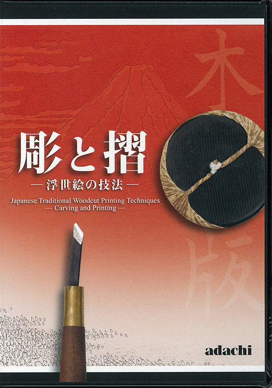 書籍・DVD・グッズなど DVD「彫と摺 -浮世絵の技法-」｜オンライン